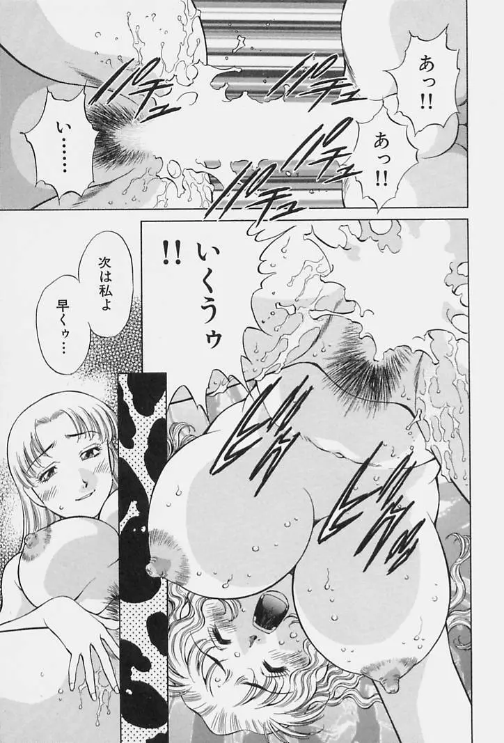 ヒ・ミ・ツの有閑マダム 1 Page.103