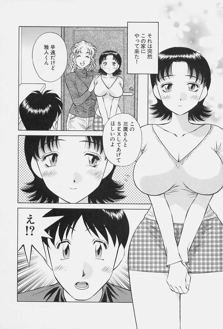 ヒ・ミ・ツの有閑マダム 1 Page.110