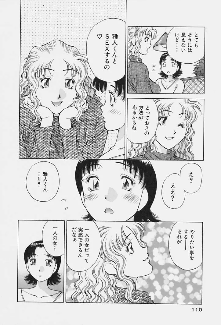 ヒ・ミ・ツの有閑マダム 1 Page.112