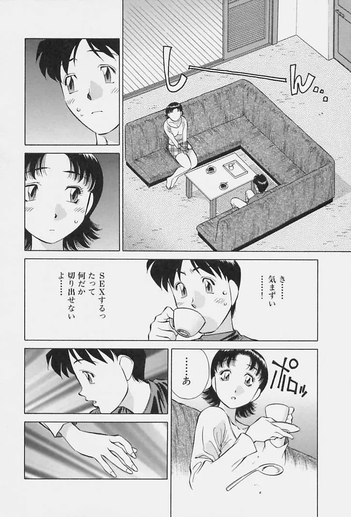 ヒ・ミ・ツの有閑マダム 1 Page.116