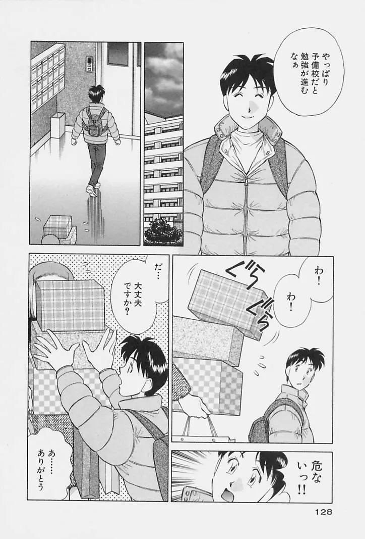 ヒ・ミ・ツの有閑マダム 1 Page.130