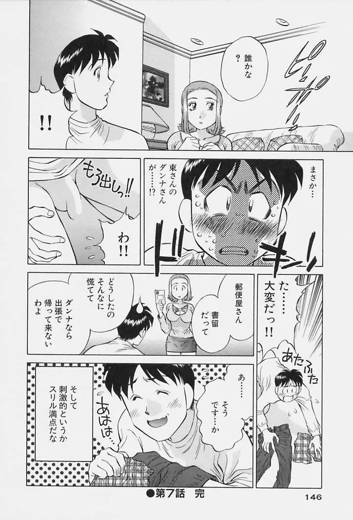 ヒ・ミ・ツの有閑マダム 1 Page.148