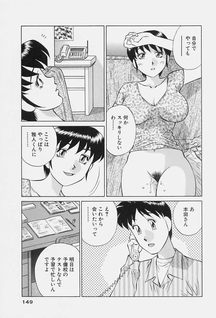 ヒ・ミ・ツの有閑マダム 1 Page.151