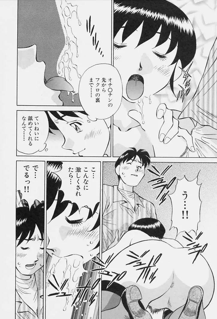 ヒ・ミ・ツの有閑マダム 1 Page.156