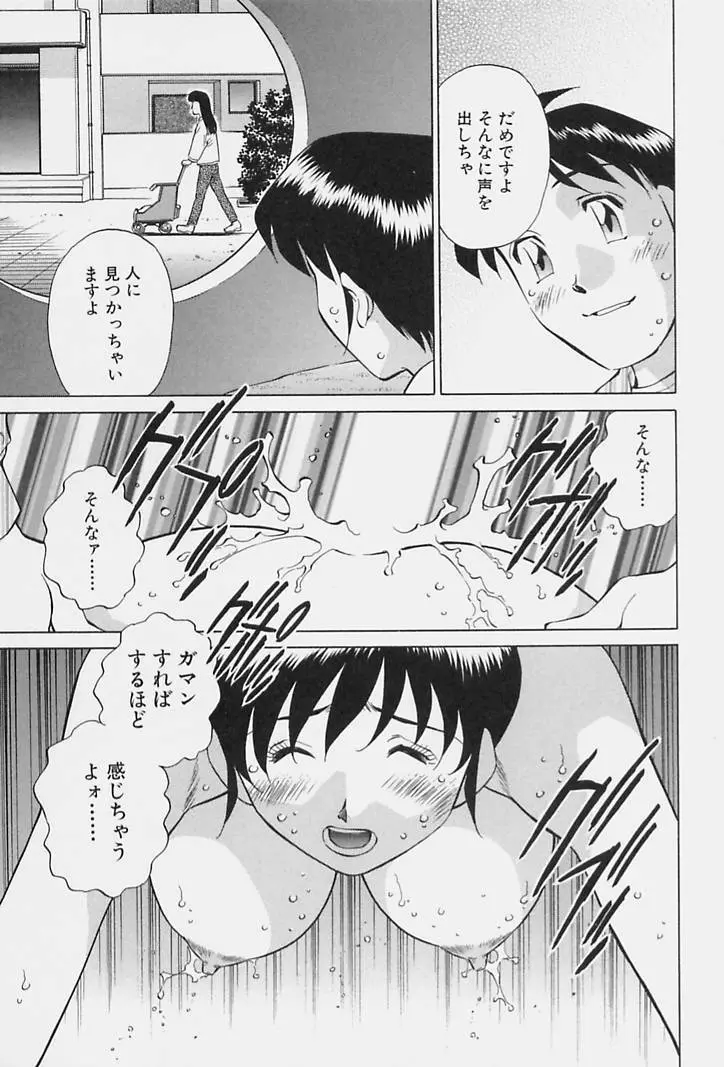 ヒ・ミ・ツの有閑マダム 1 Page.163