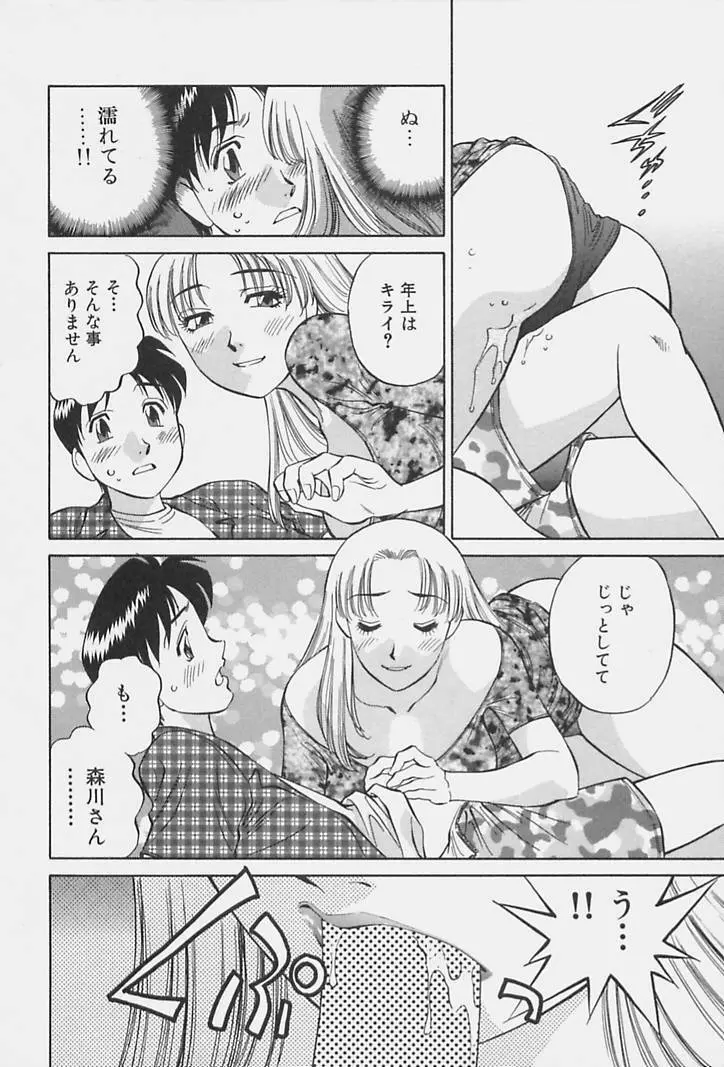 ヒ・ミ・ツの有閑マダム 1 Page.18