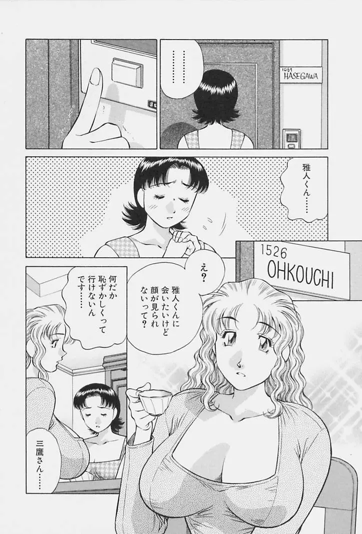 ヒ・ミ・ツの有閑マダム 1 Page.190