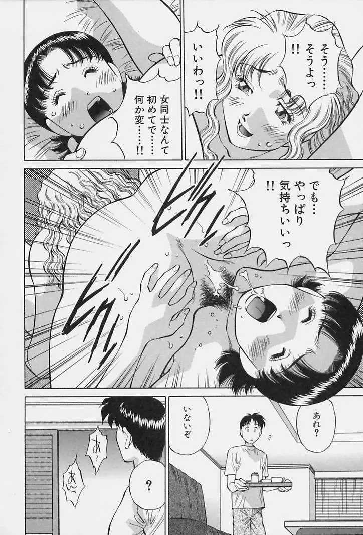 ヒ・ミ・ツの有閑マダム 1 Page.198