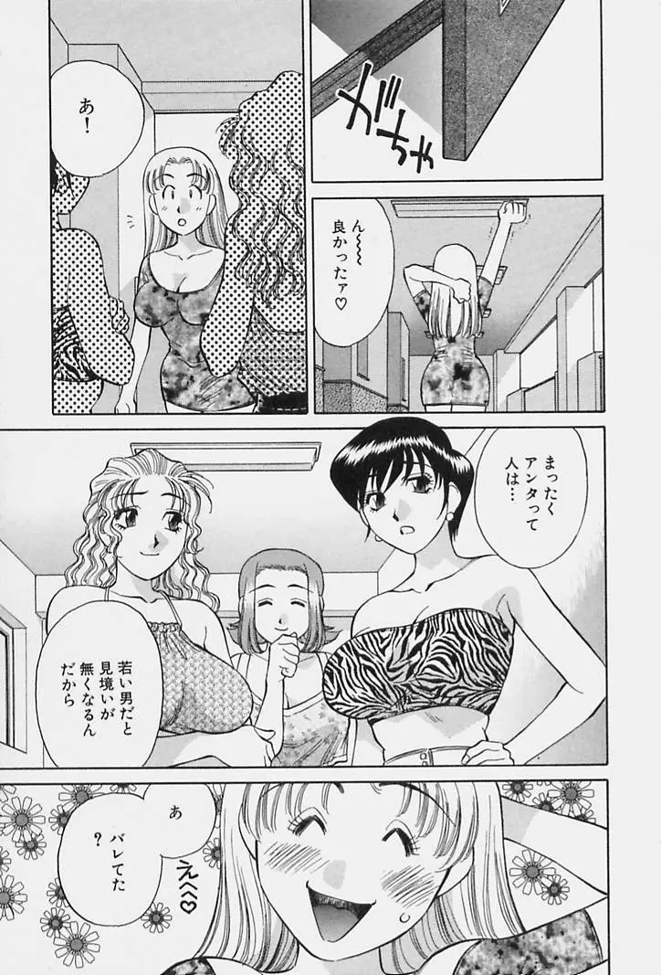 ヒ・ミ・ツの有閑マダム 1 Page.27