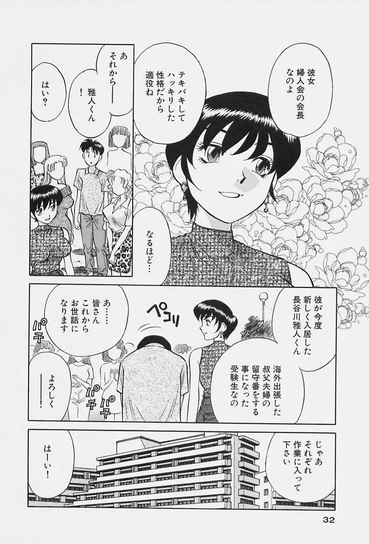 ヒ・ミ・ツの有閑マダム 1 Page.34