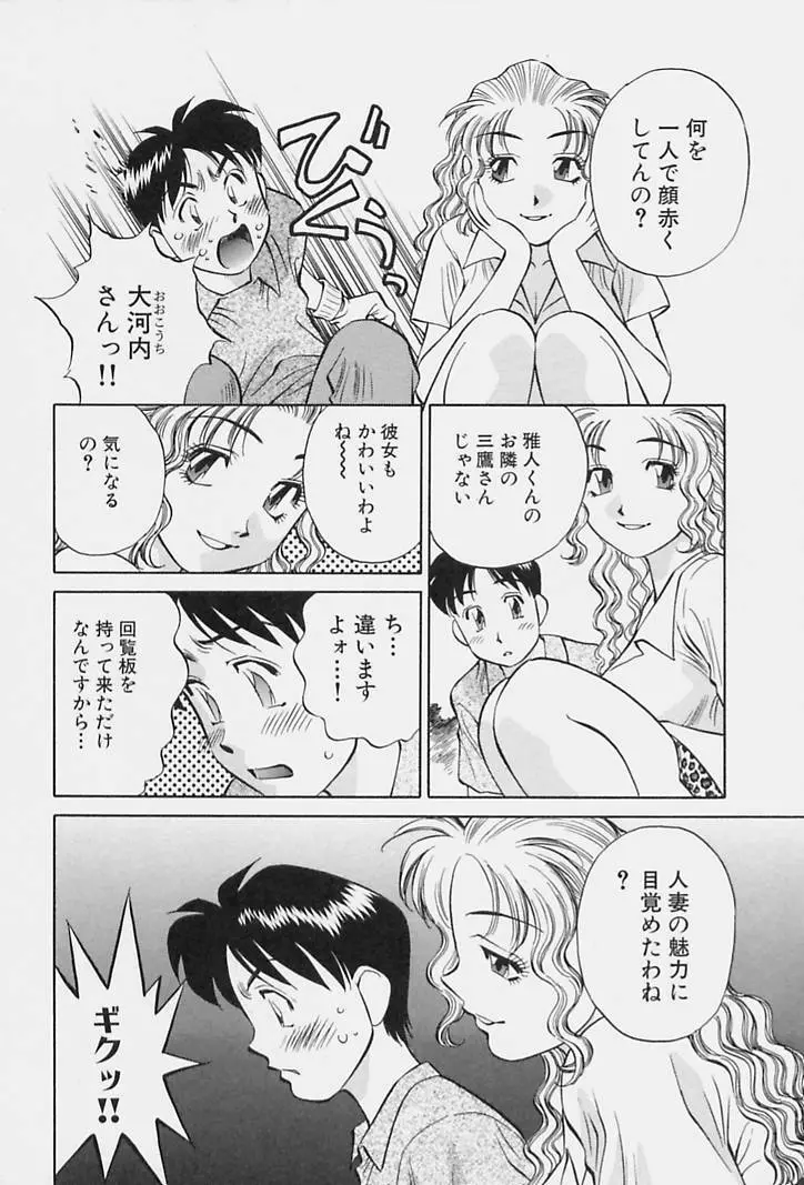 ヒ・ミ・ツの有閑マダム 1 Page.36