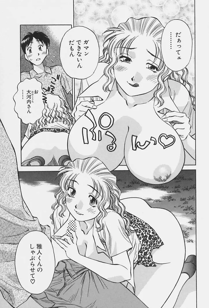 ヒ・ミ・ツの有閑マダム 1 Page.39