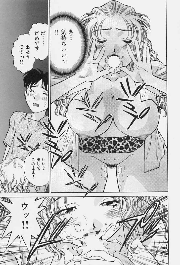 ヒ・ミ・ツの有閑マダム 1 Page.41