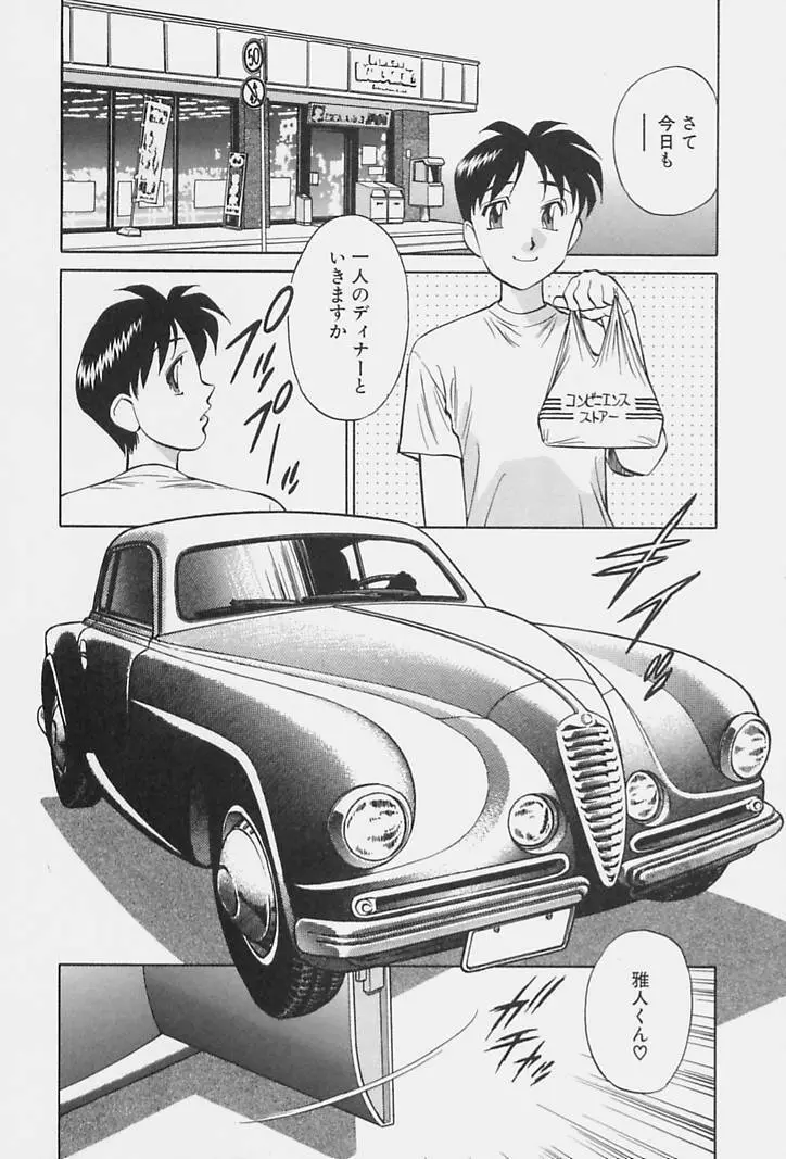 ヒ・ミ・ツの有閑マダム 1 Page.50