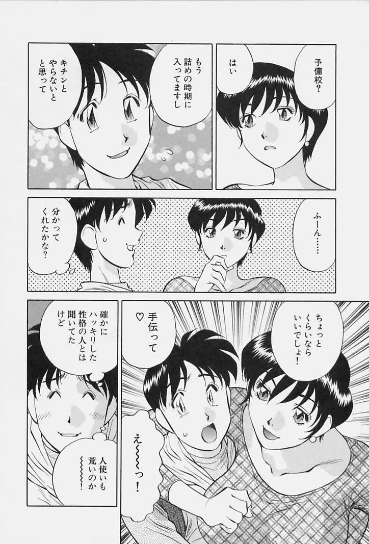 ヒ・ミ・ツの有閑マダム 1 Page.72