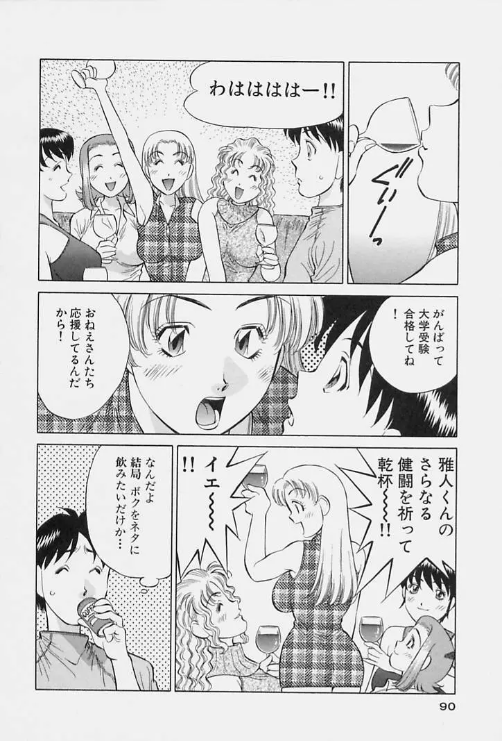 ヒ・ミ・ツの有閑マダム 1 Page.92