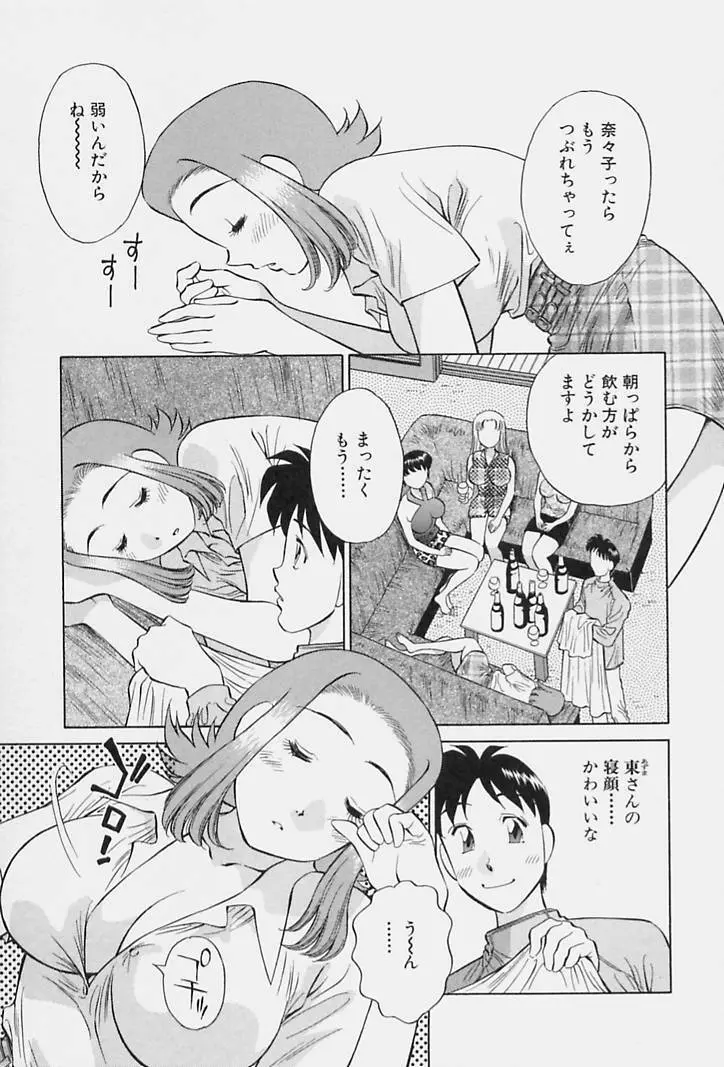 ヒ・ミ・ツの有閑マダム 1 Page.93