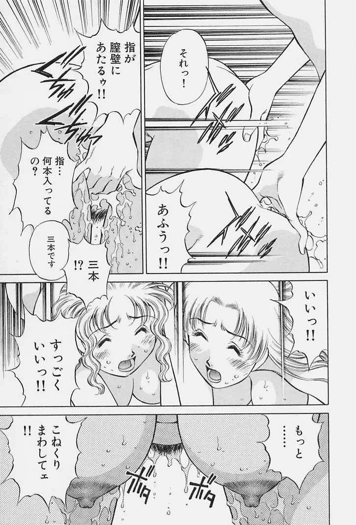 ヒ・ミ・ツの有閑マダム 1 Page.99