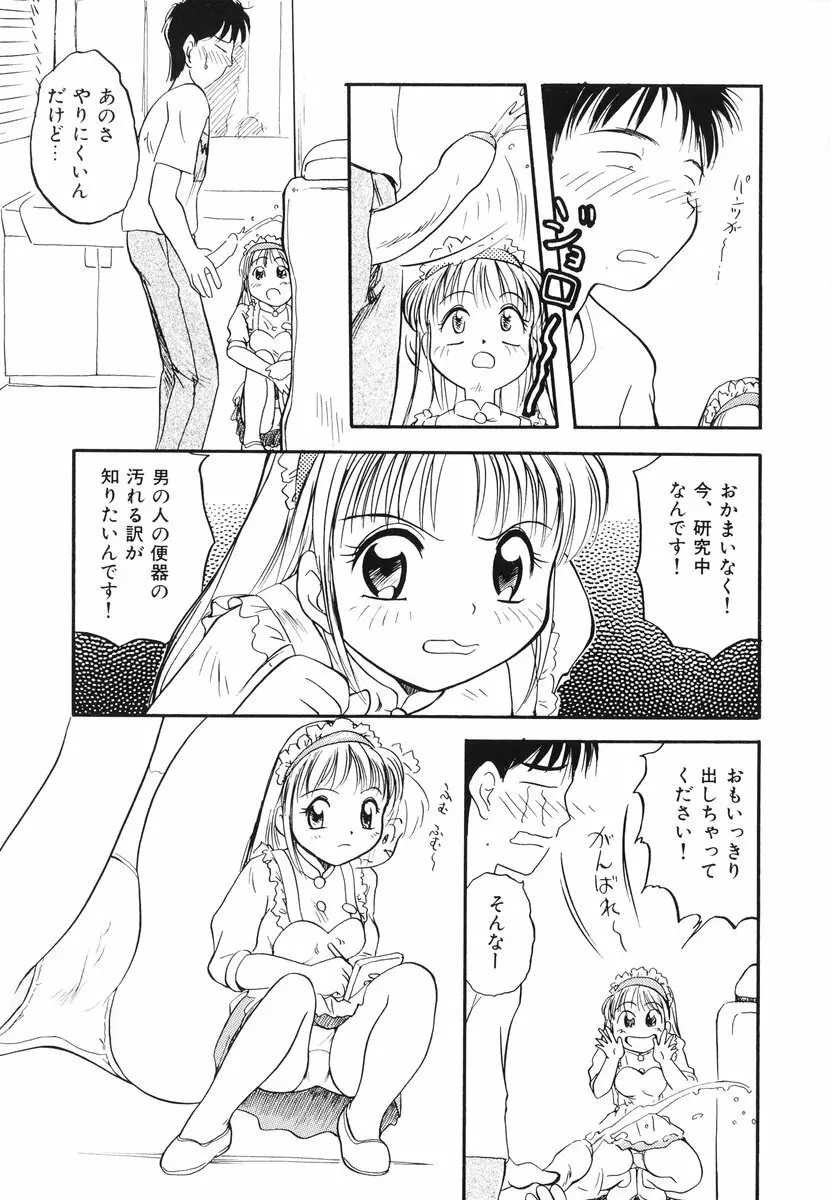 みんなのウェイトレス Page.10