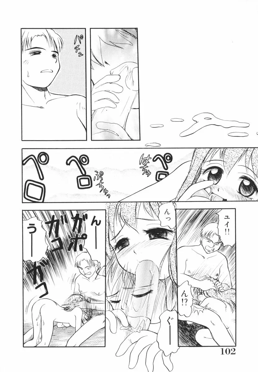 みんなのウェイトレス Page.103