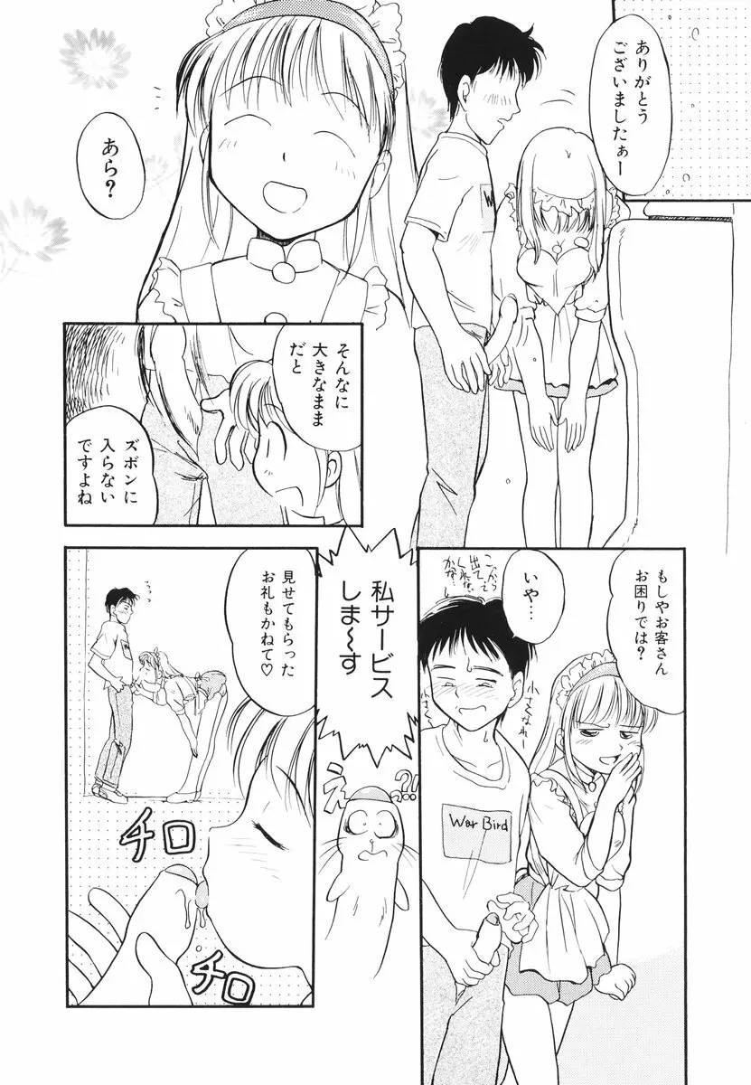 みんなのウェイトレス Page.11