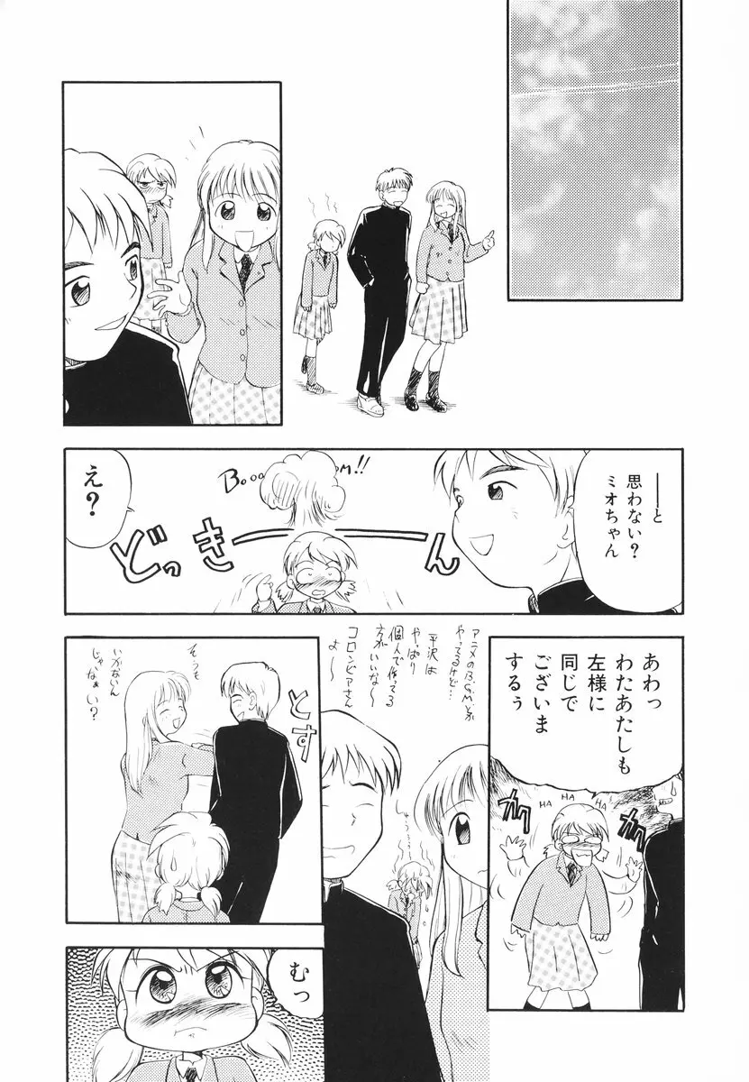 みんなのウェイトレス Page.112