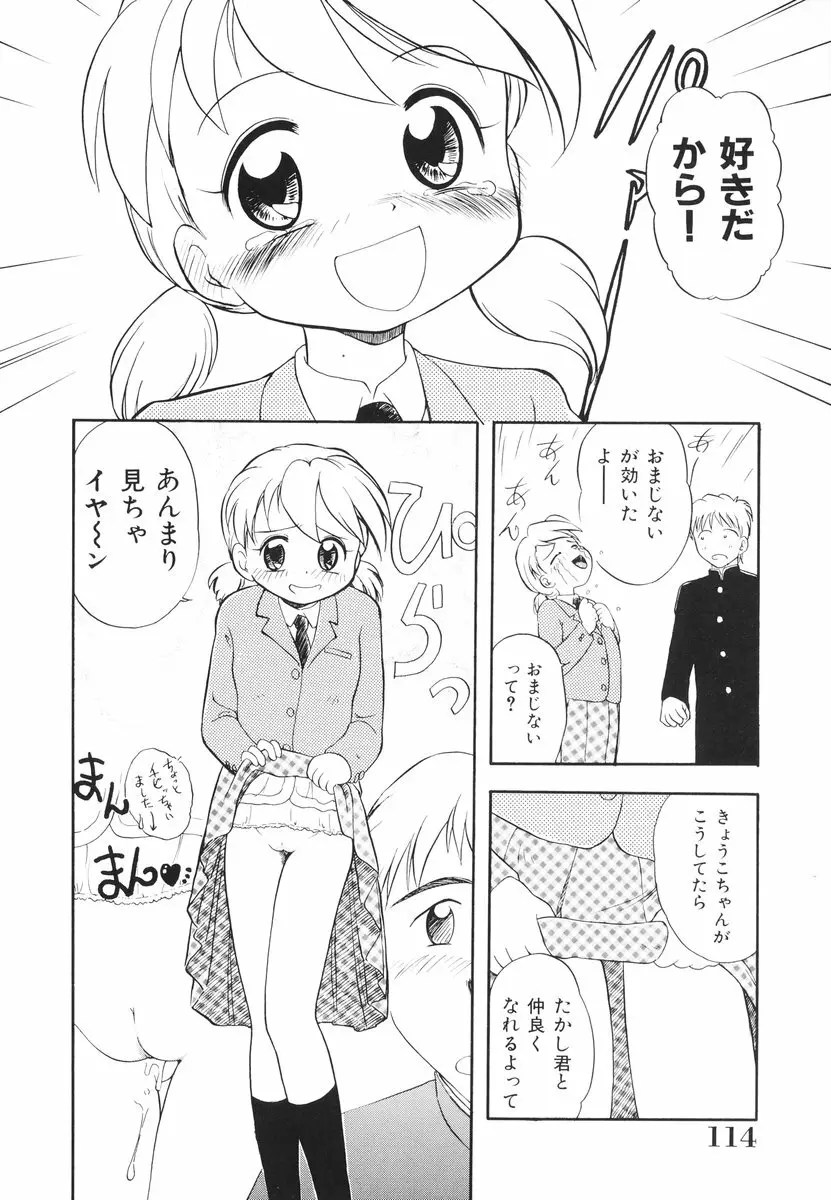 みんなのウェイトレス Page.115