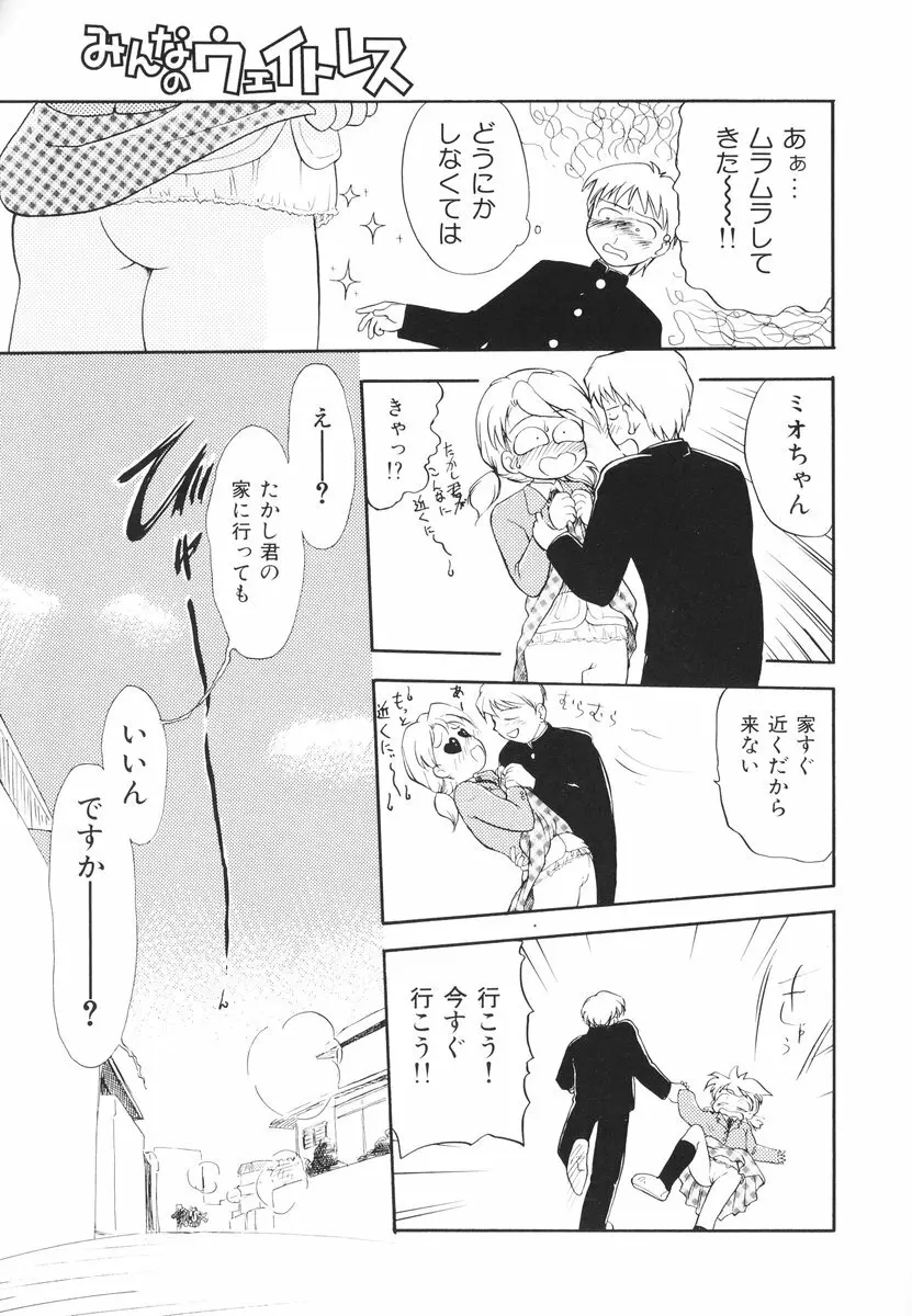 みんなのウェイトレス Page.116