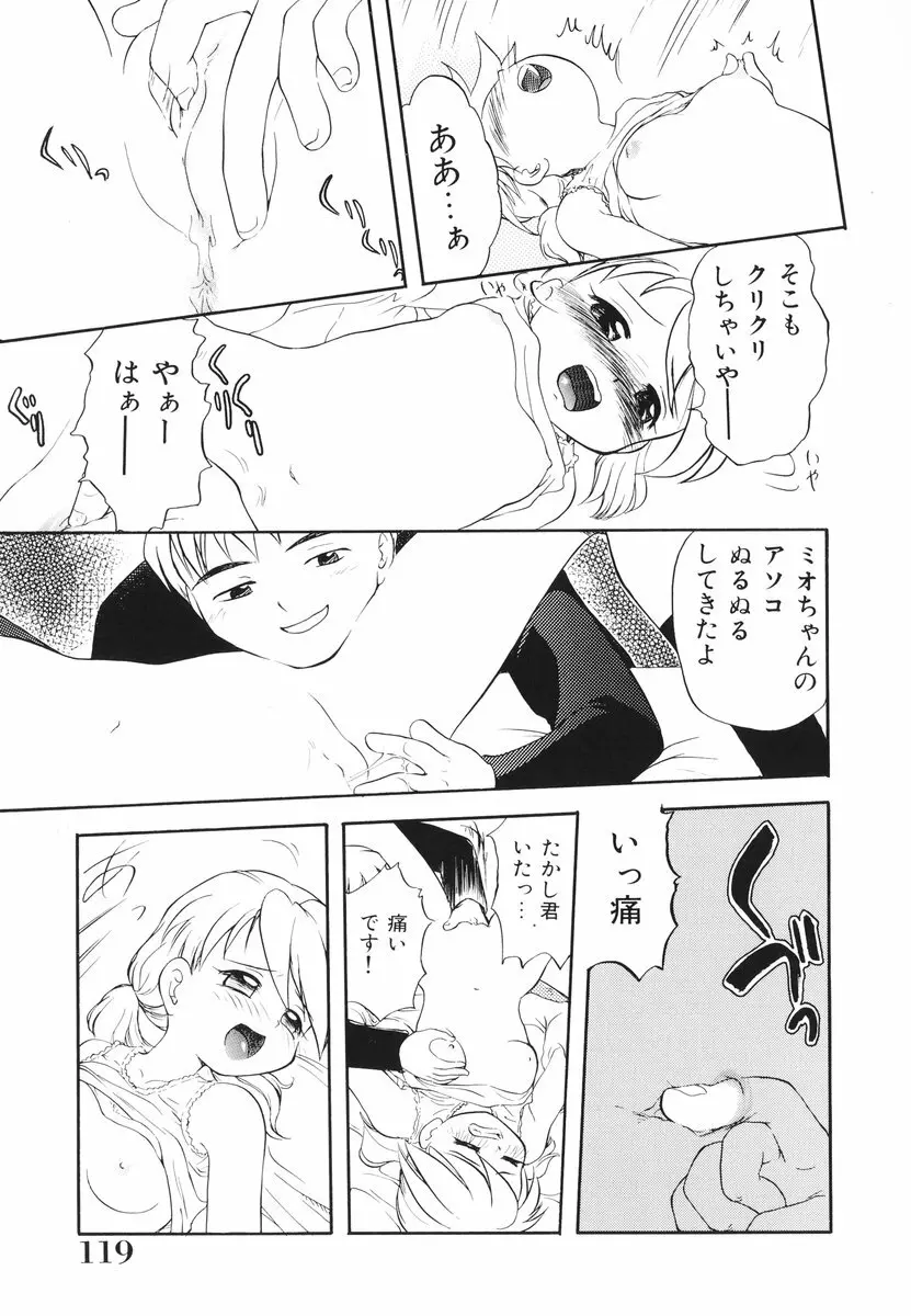 みんなのウェイトレス Page.120