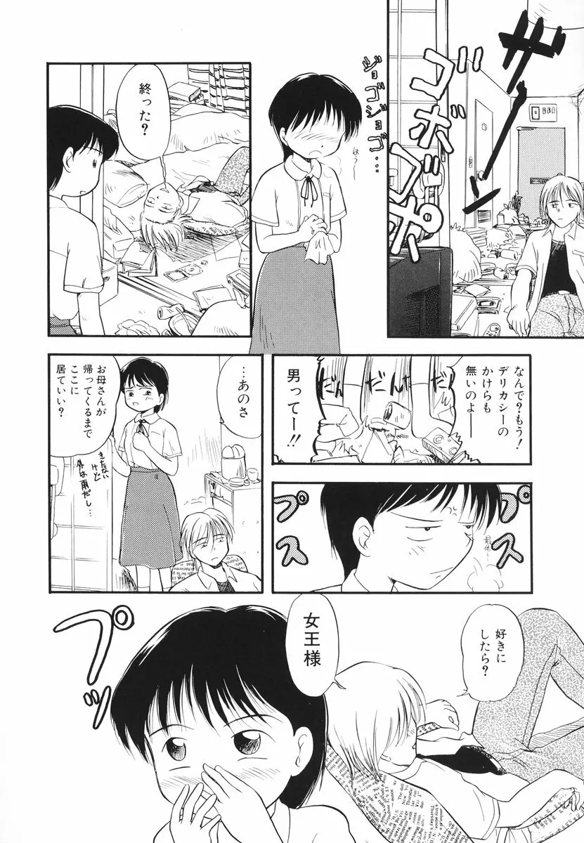 みんなのウェイトレス Page.131