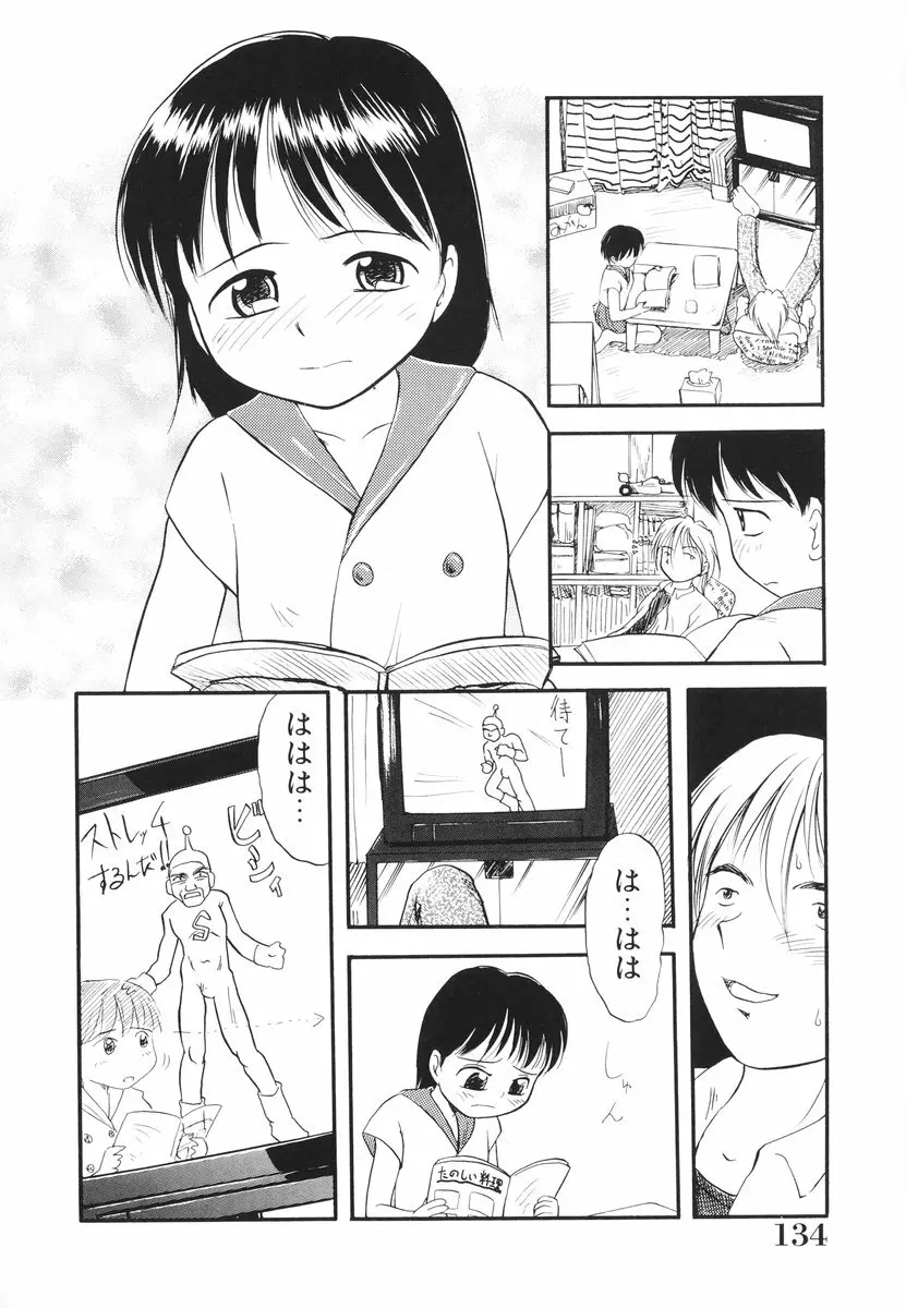 みんなのウェイトレス Page.135