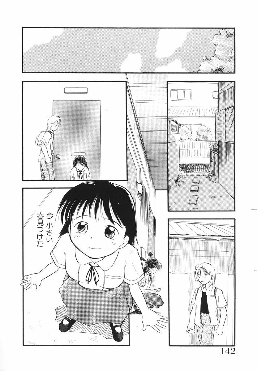 みんなのウェイトレス Page.143