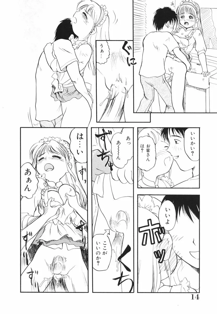 みんなのウェイトレス Page.15