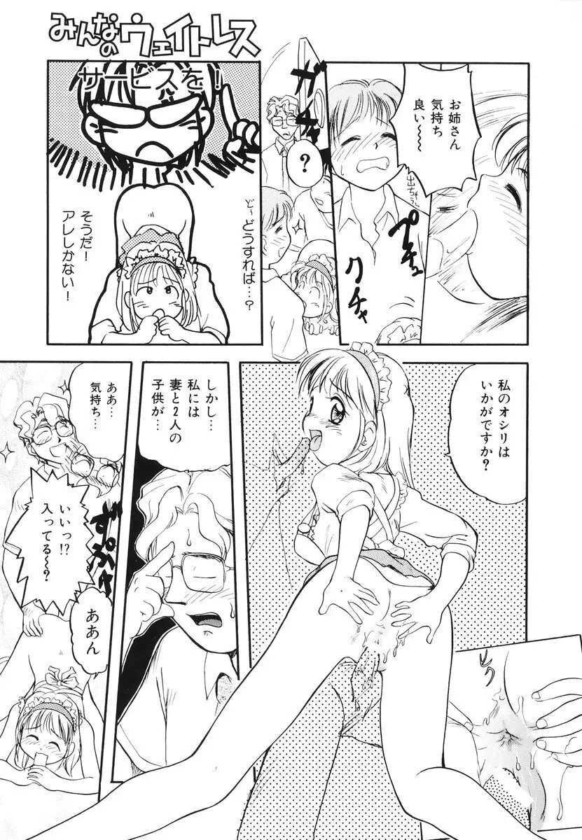 みんなのウェイトレス Page.18