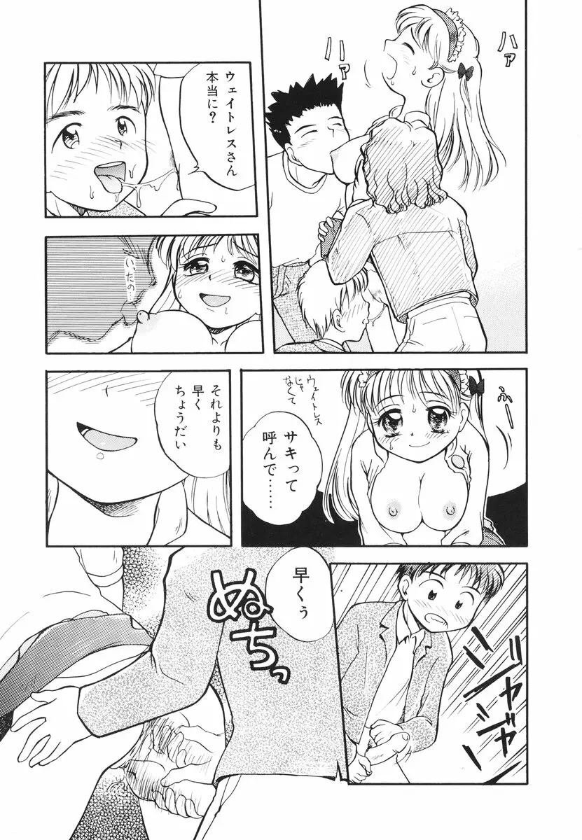 みんなのウェイトレス Page.30