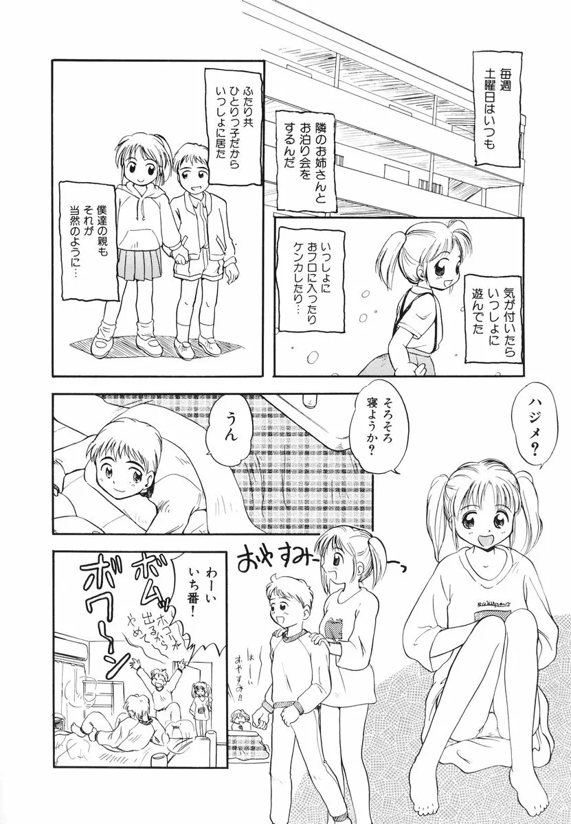 みんなのウェイトレス Page.43