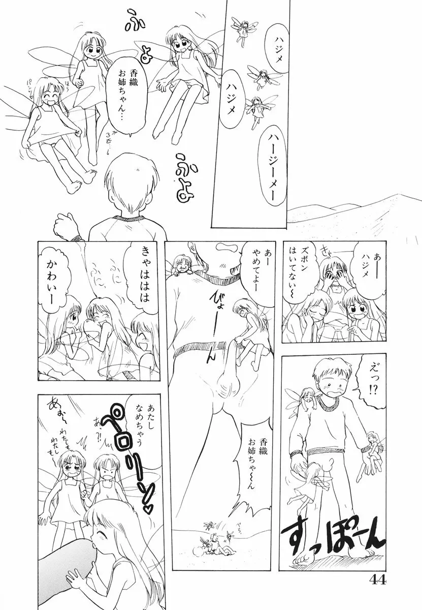 みんなのウェイトレス Page.45