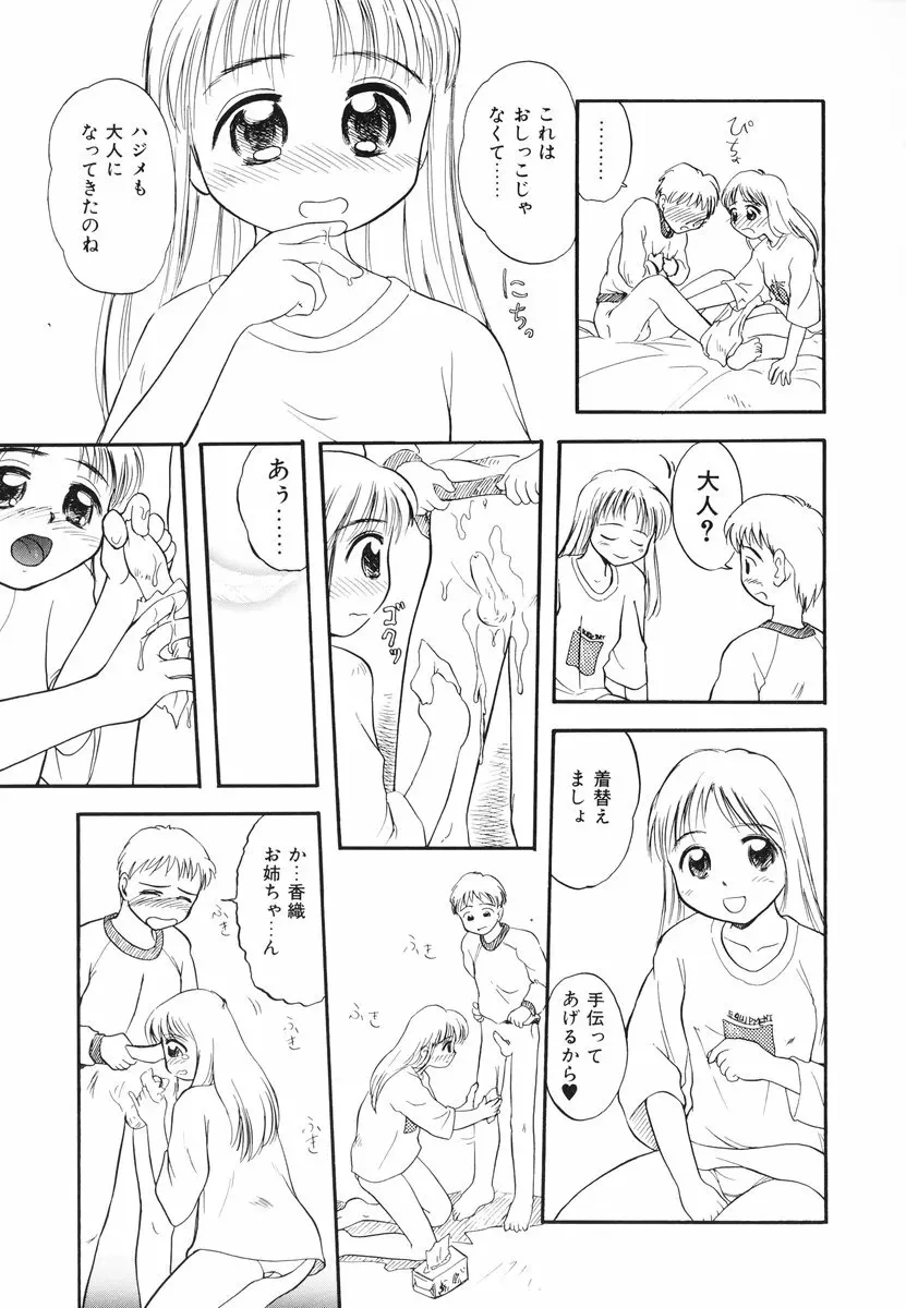 みんなのウェイトレス Page.48