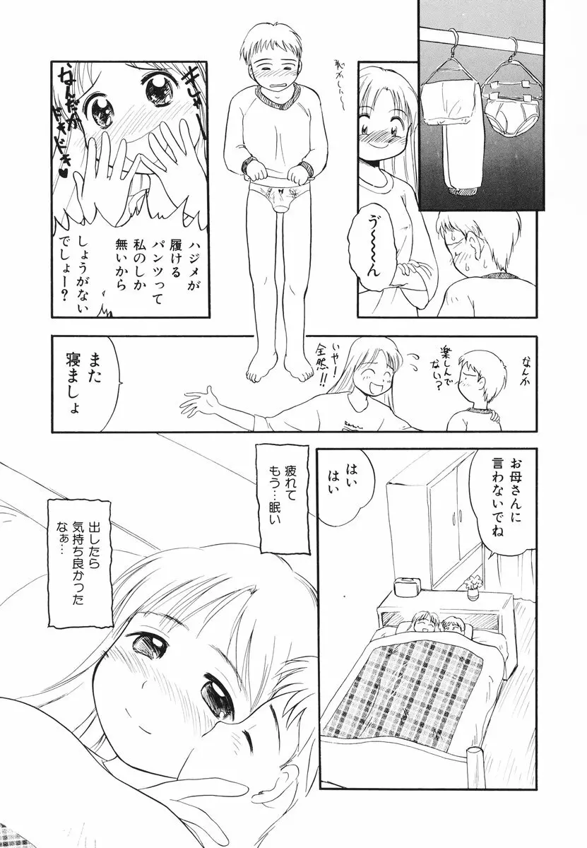 みんなのウェイトレス Page.50