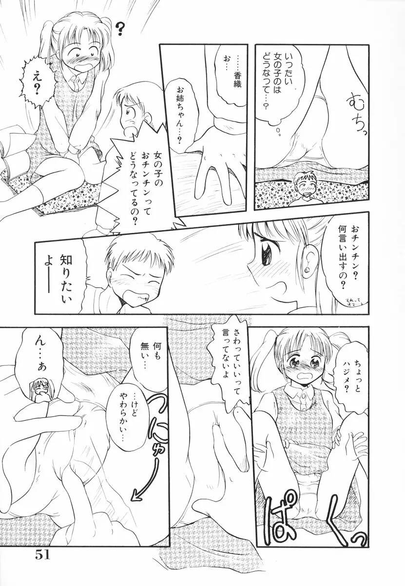 みんなのウェイトレス Page.52