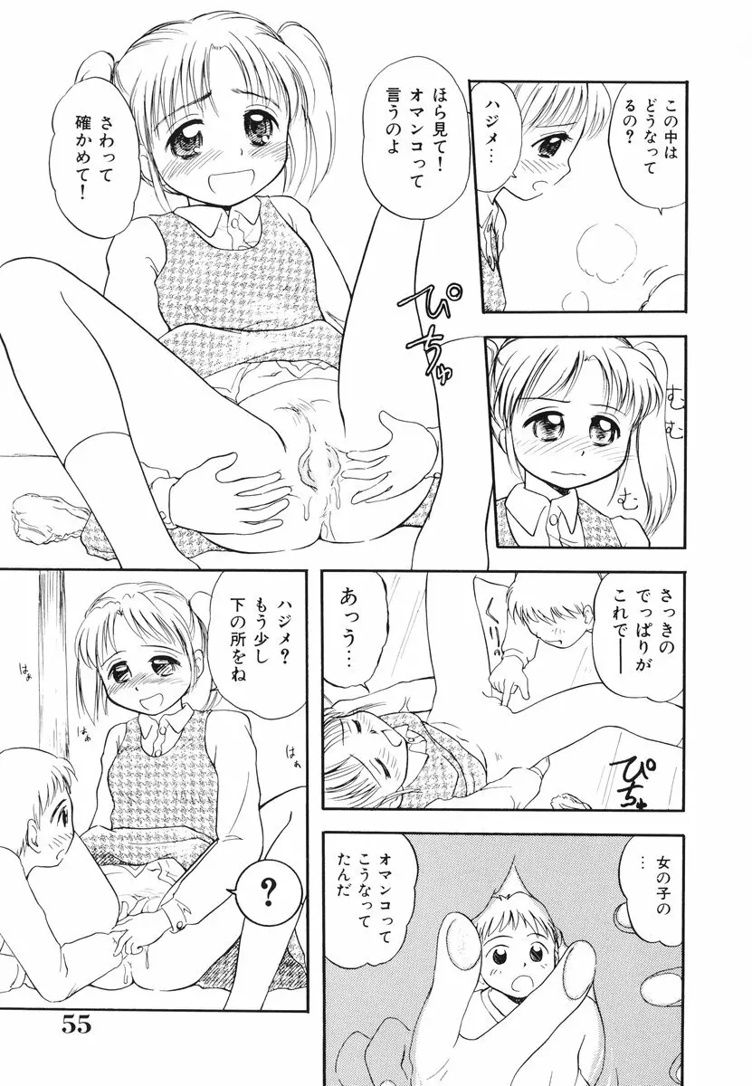 みんなのウェイトレス Page.56