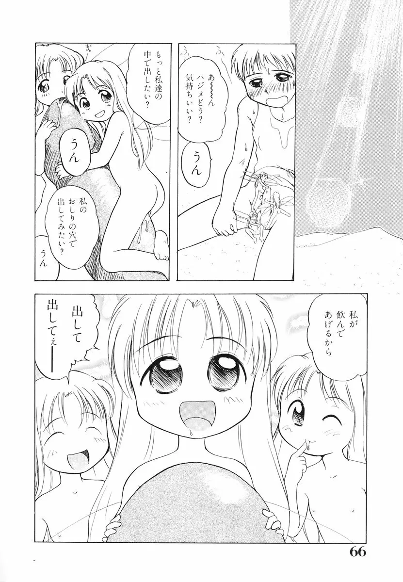 みんなのウェイトレス Page.67