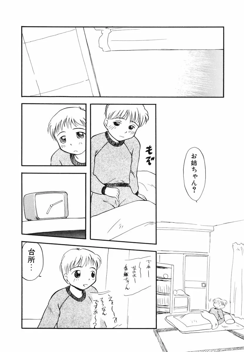 みんなのウェイトレス Page.69