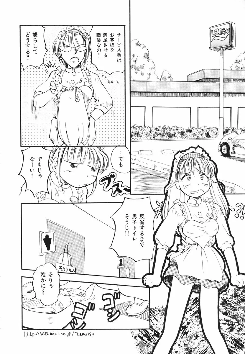 みんなのウェイトレス Page.7