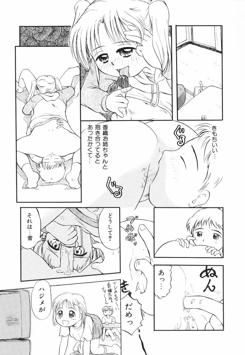 みんなのウェイトレス Page.76