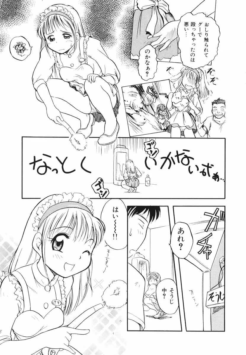 みんなのウェイトレス Page.8