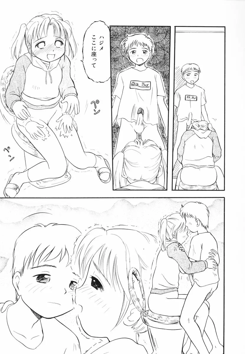 みんなのウェイトレス Page.86