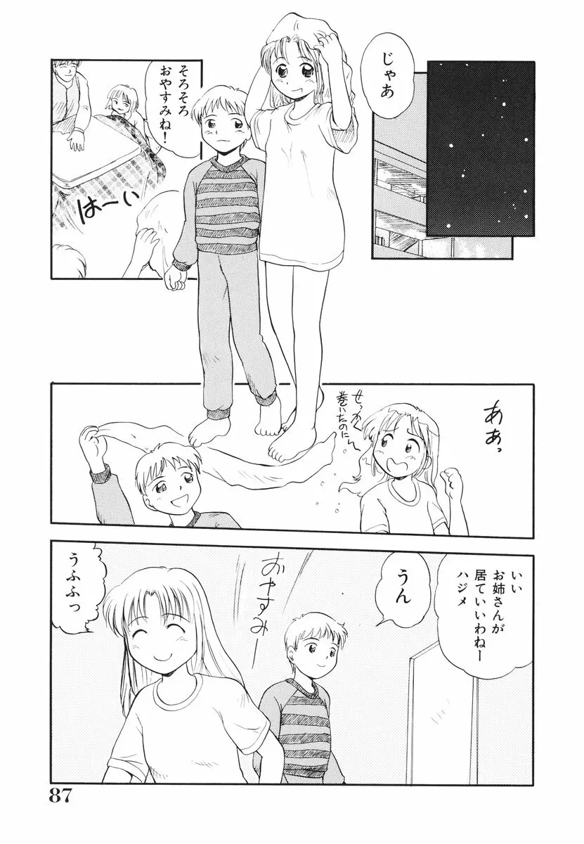 みんなのウェイトレス Page.88