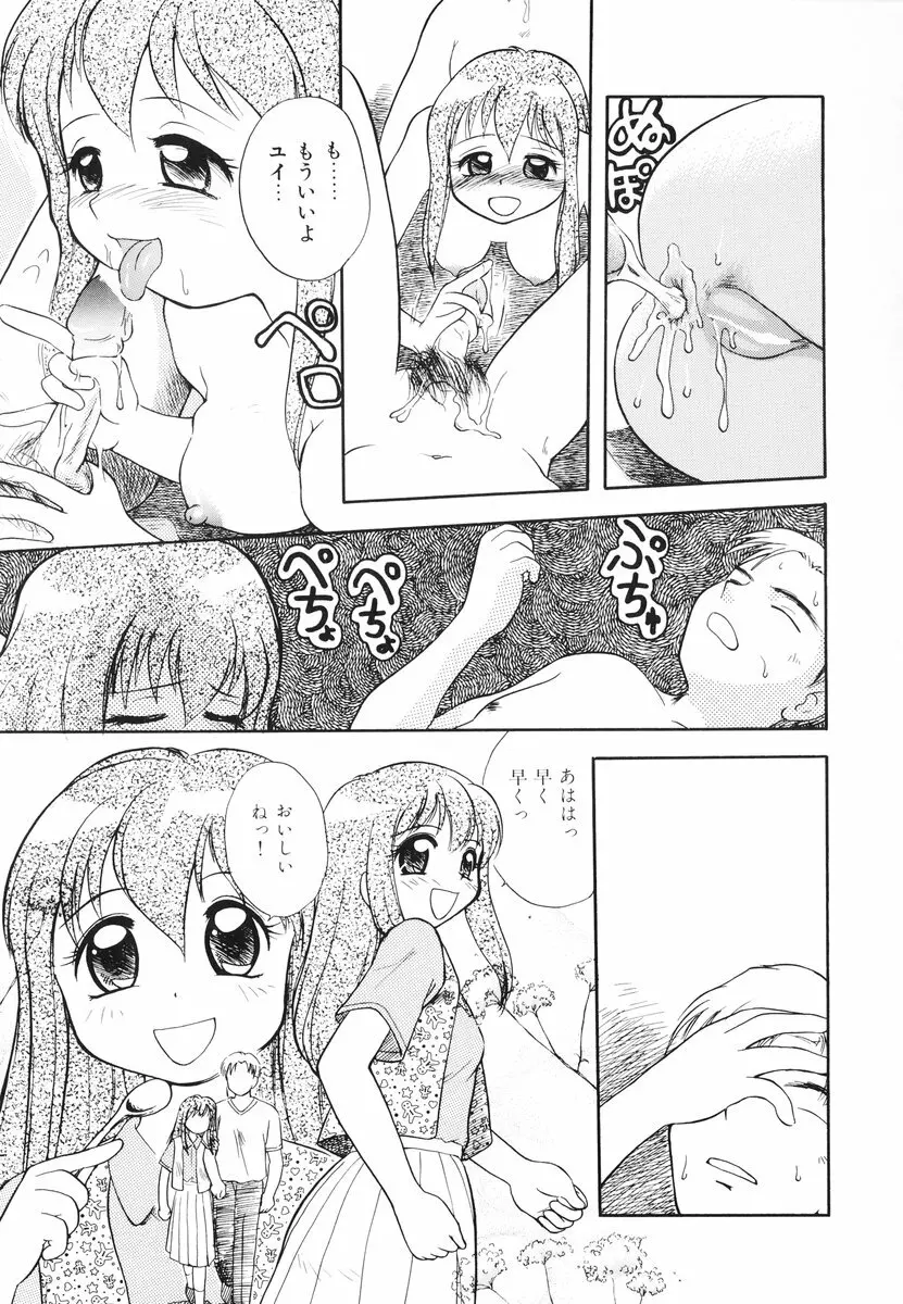 みんなのウェイトレス Page.98