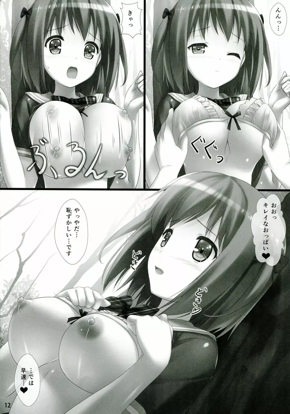 女子校生ハートマークの手作り!おっぱいが二段重ねで!二段重ねで! Page.12